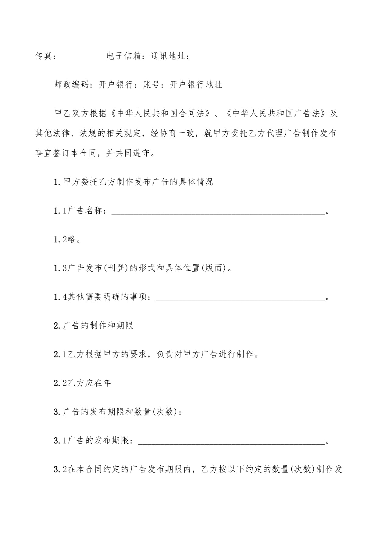2022年广告制作委托合同范本